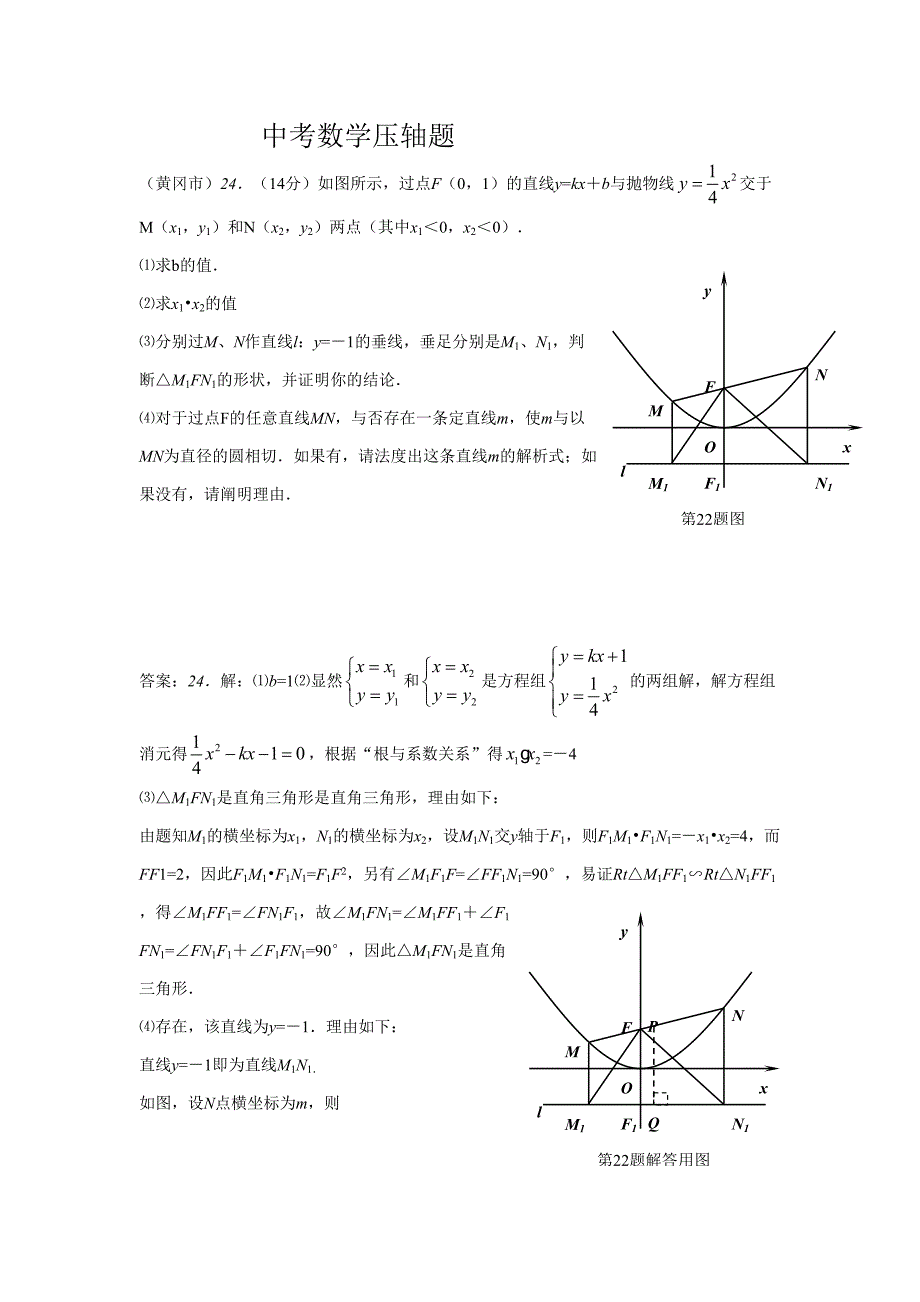 中考数学压轴题目附详解答案_第1页