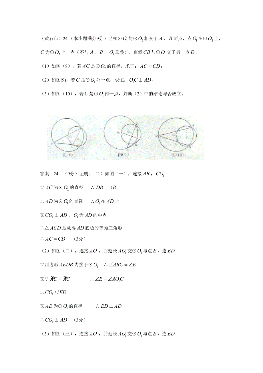 中考数学压轴题目附详解答案_第2页