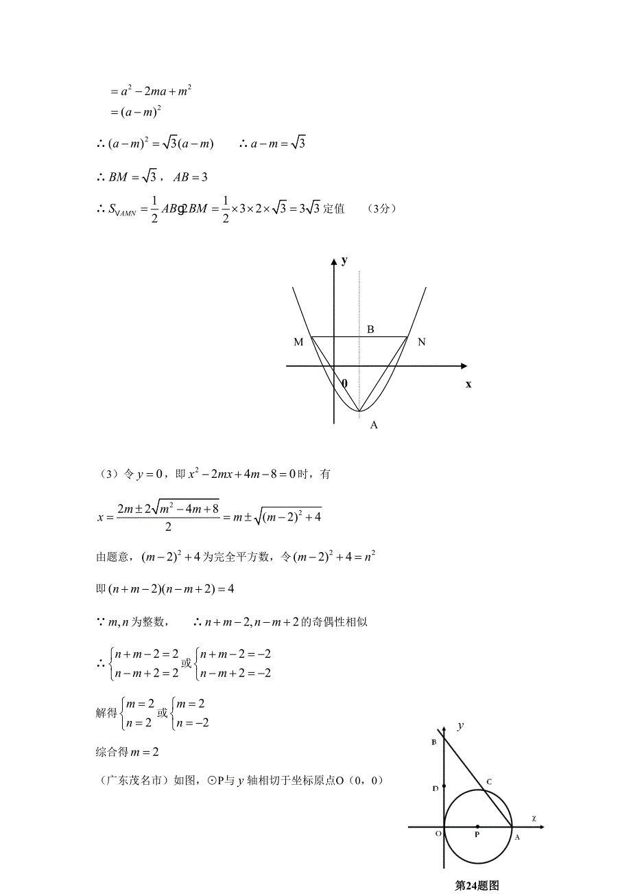 中考数学压轴题目附详解答案_第4页