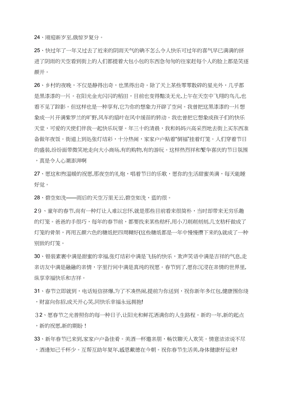 文库精品文档初中作文素材我的春节【32】_第3页