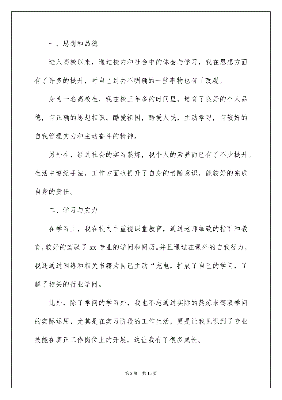 2023毕业生登记表自我鉴定68范文.docx_第2页