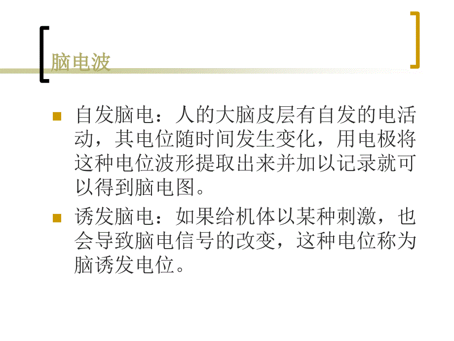 《脑电的测量与分析》PPT课件_第3页