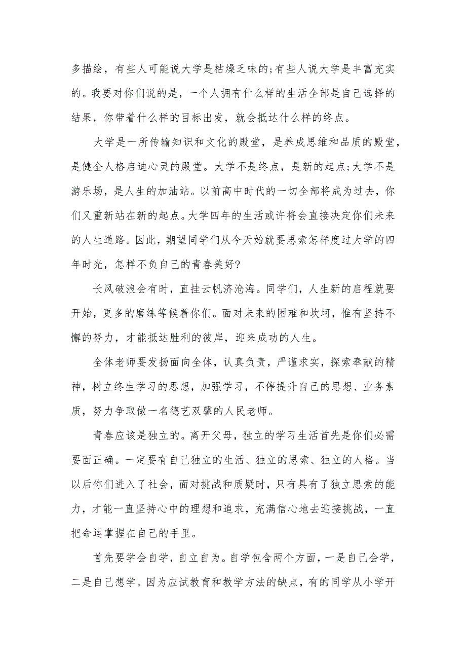 沈工大级开学仪式校长致辞：不负青春_第2页