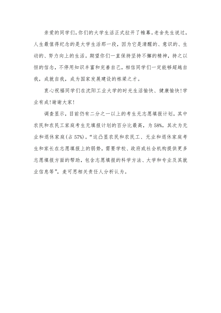 沈工大级开学仪式校长致辞：不负青春_第4页