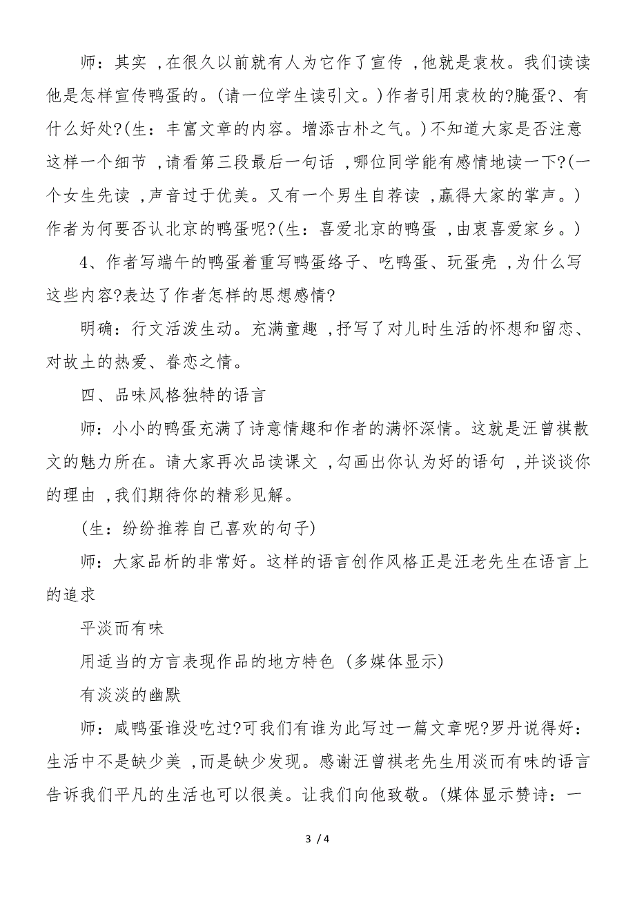 初二语文《端午的鸭蛋》教学实录_第3页