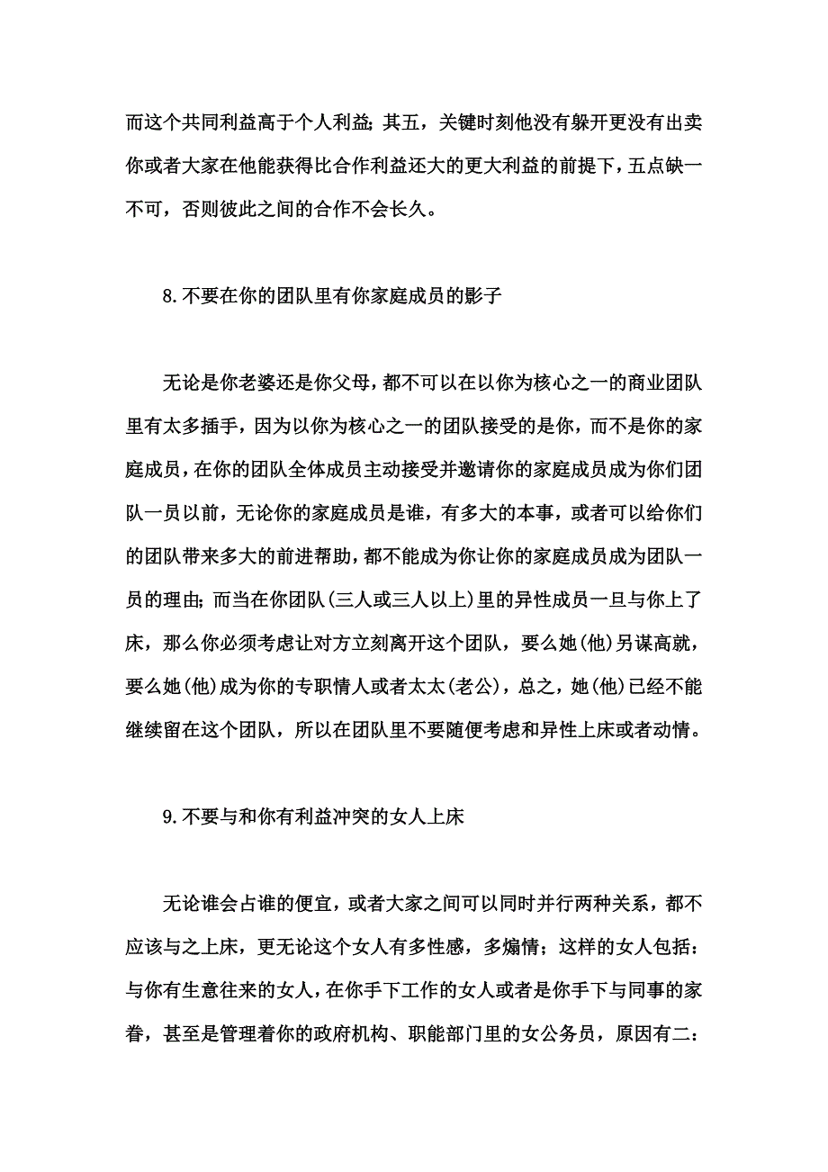 做生意的经验30482.doc_第4页