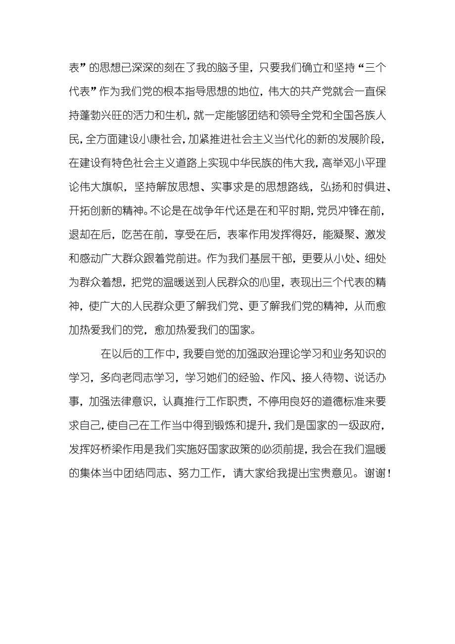 工作转正总结_第3页