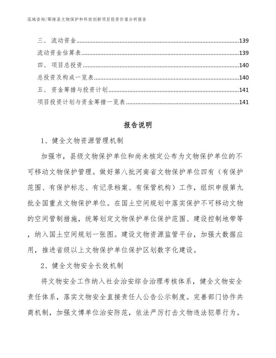 鄢陵县文物保护和科技创新项目投资价值分析报告参考范文_第5页