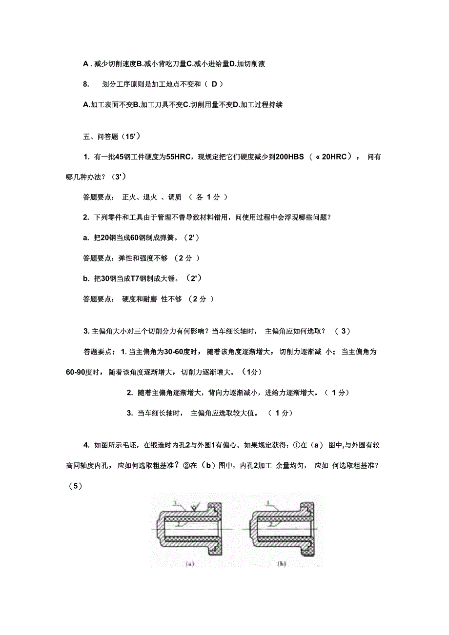 2021年新版机械制造基础模拟试题及答案_第2页