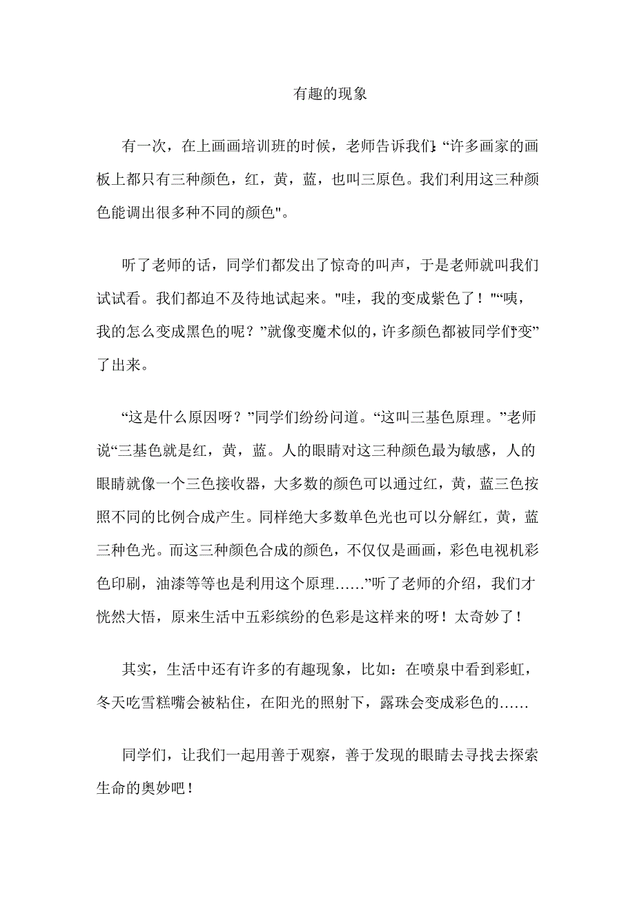 有趣的现象_第1页