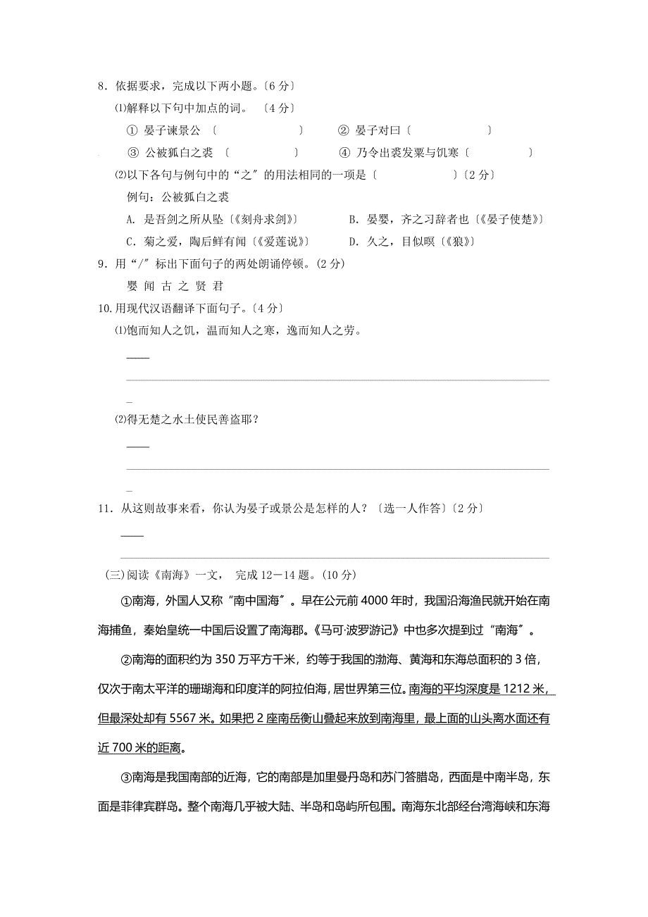 三校2016～2017学年度苏教版八年级第一学期第一次月度联考试卷.doc_第4页