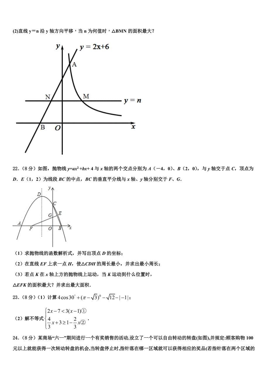 2023届河北省石家庄市裕华区实验中学数学九年级第一学期期末复习检测模拟试题含解析.doc_第5页