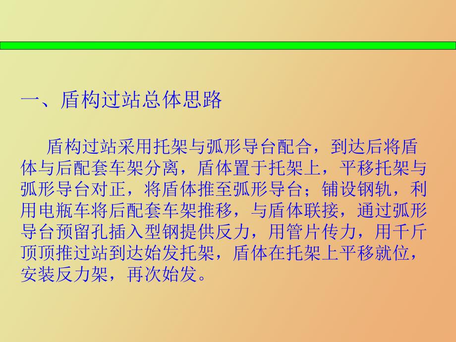 弧形导台过站_第3页