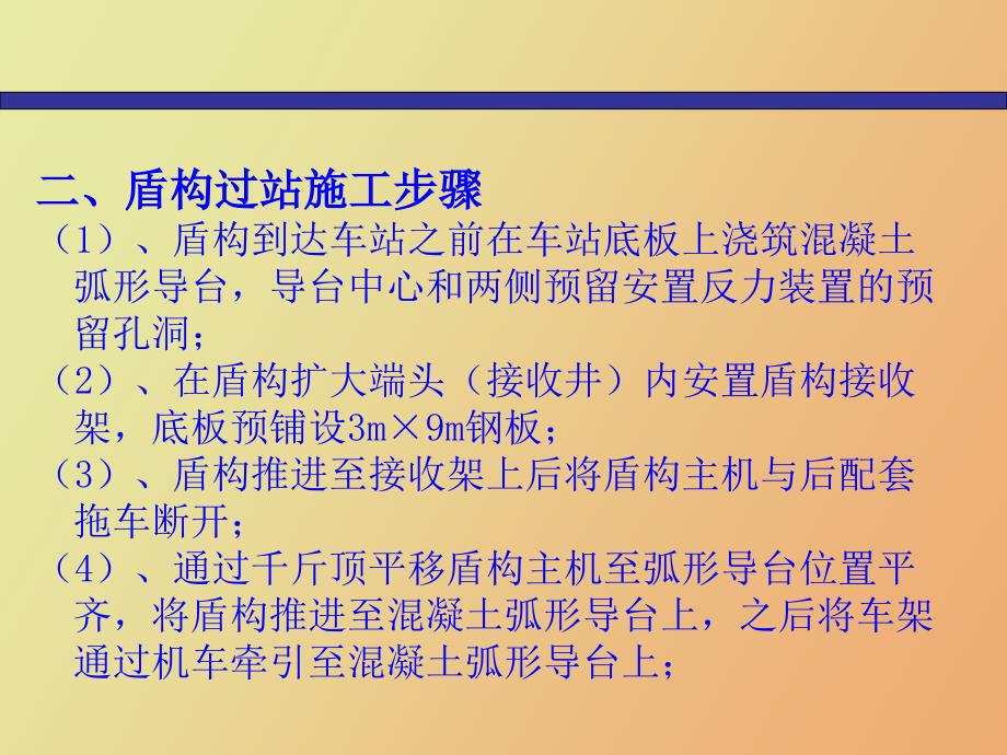 弧形导台过站_第4页