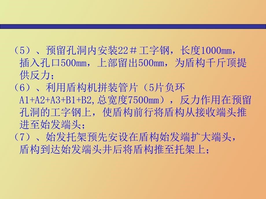 弧形导台过站_第5页