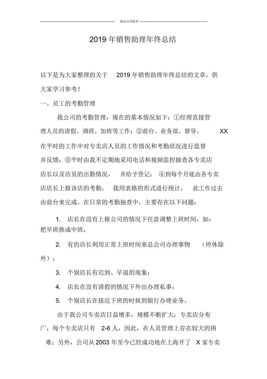 2019年销售助理年终总结_第1页