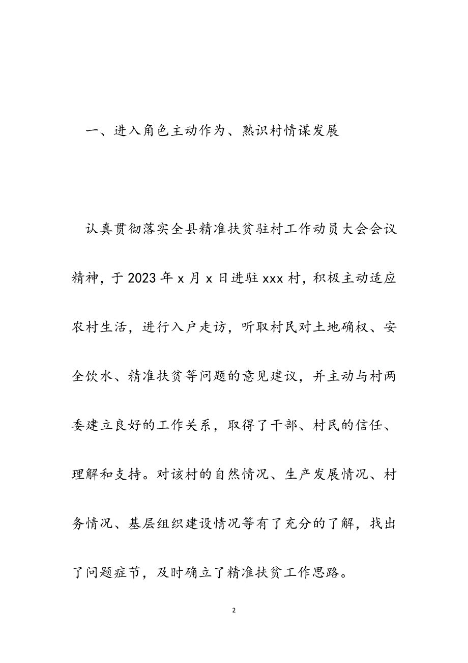 2023年市场监督管理局副局长驻村帮扶述职述廉报告.docx_第2页