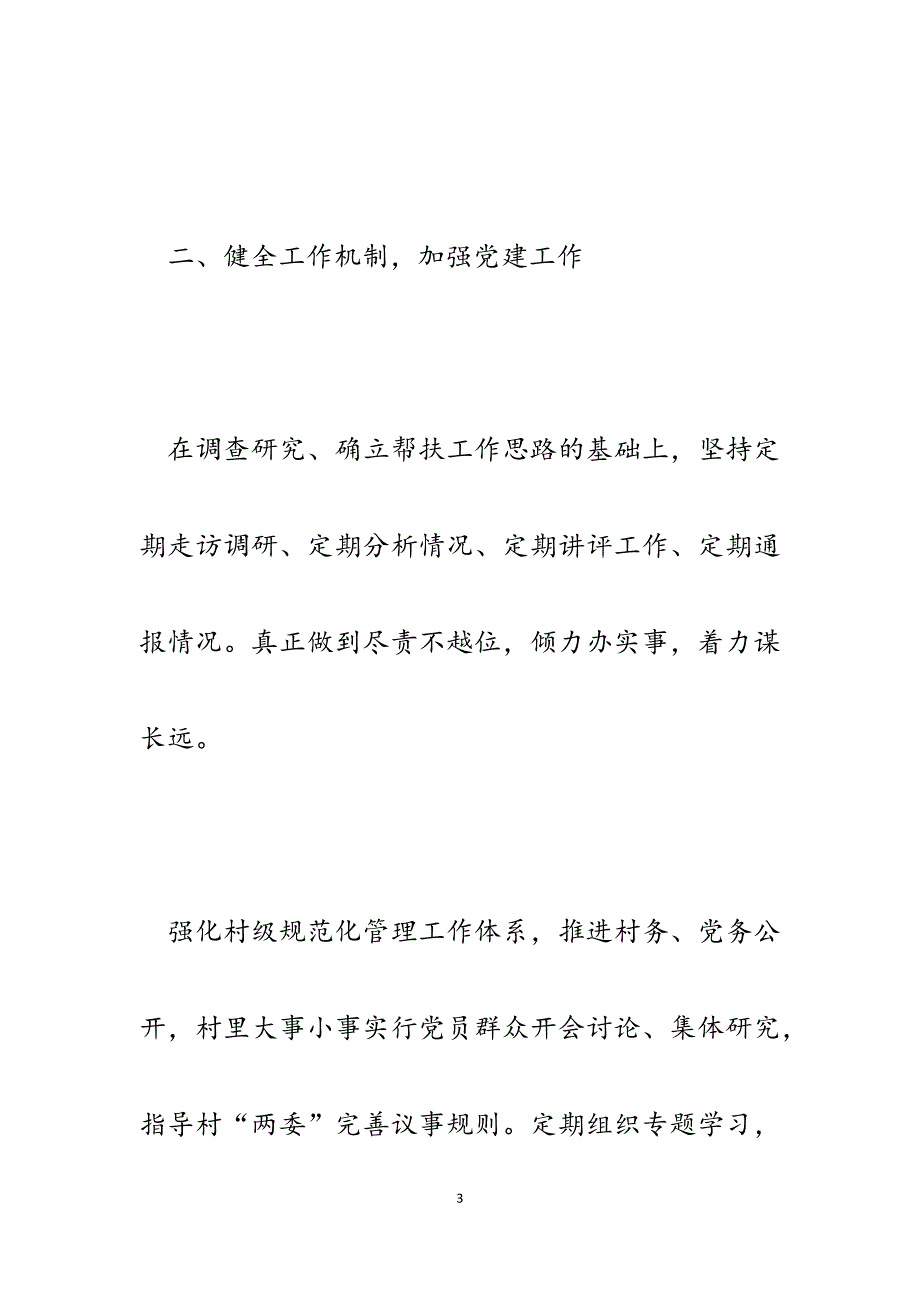 2023年市场监督管理局副局长驻村帮扶述职述廉报告.docx_第3页