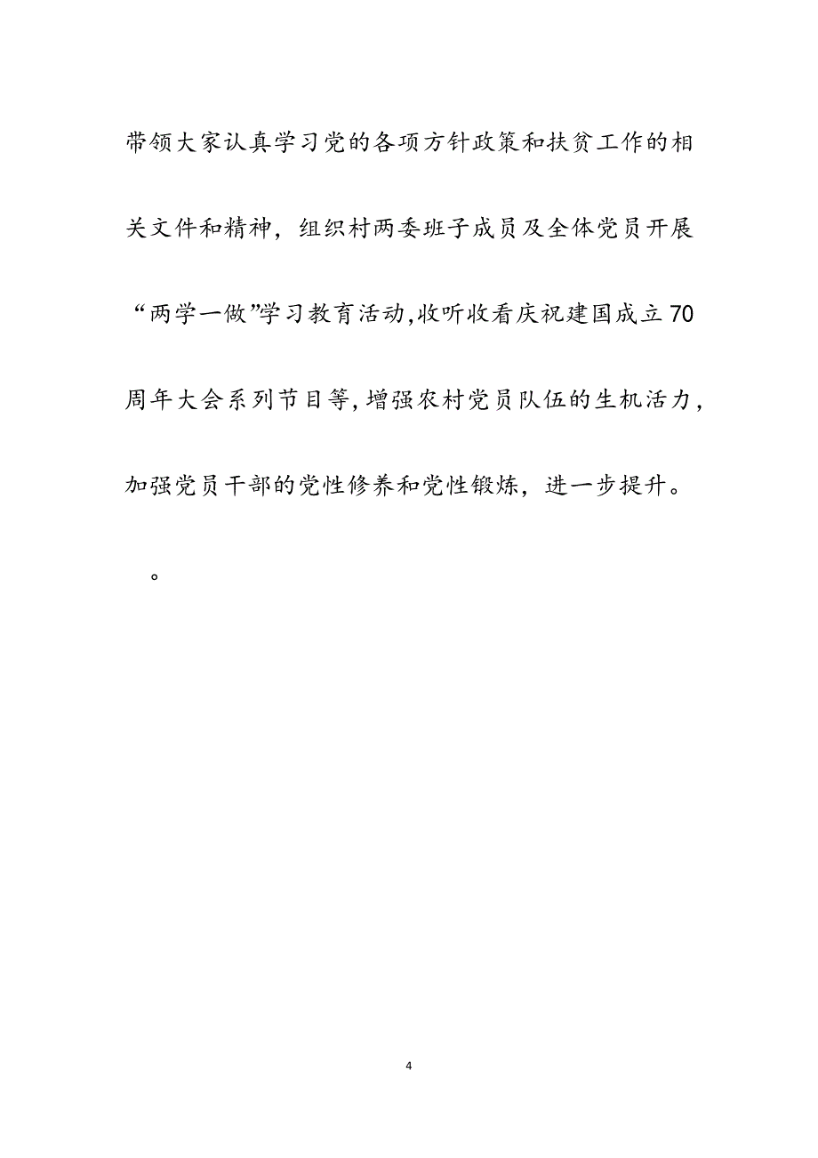 2023年市场监督管理局副局长驻村帮扶述职述廉报告.docx_第4页