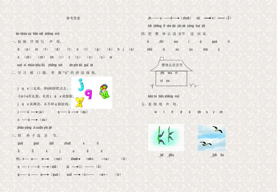 人教版小学一年级语文上册第二单元测试题(A卷).doc_第3页