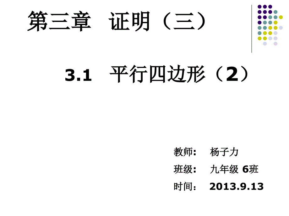 45相似三角形_第1页