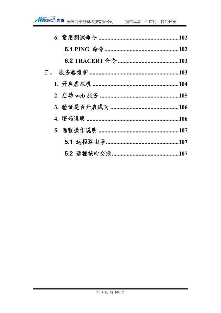 某某机房网络工程改造项目实施方案【实用+精品资料】12_第5页