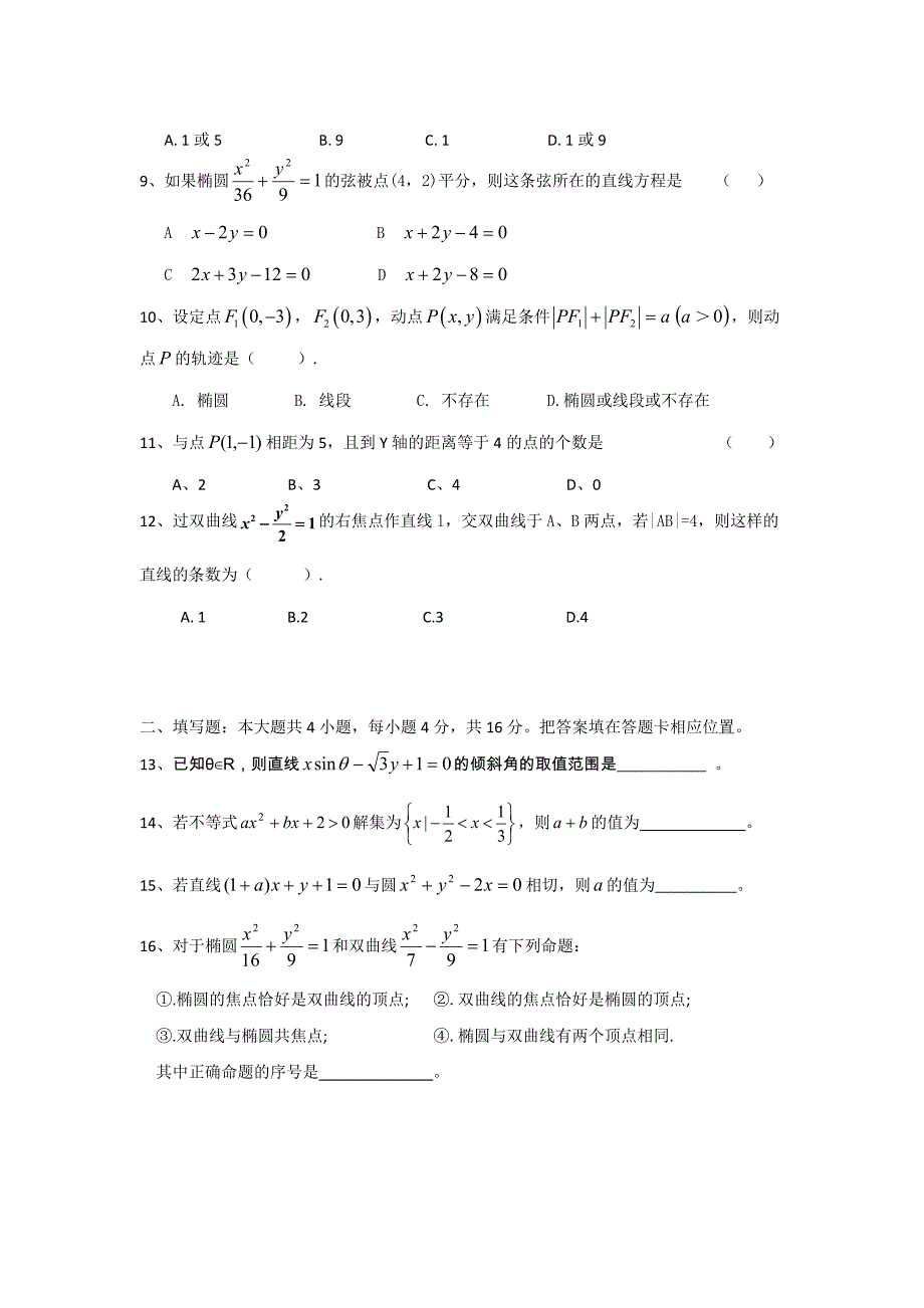 甘肃省武威六中2010-2011学年高二数学第二次月考 理 旧人教版_第2页