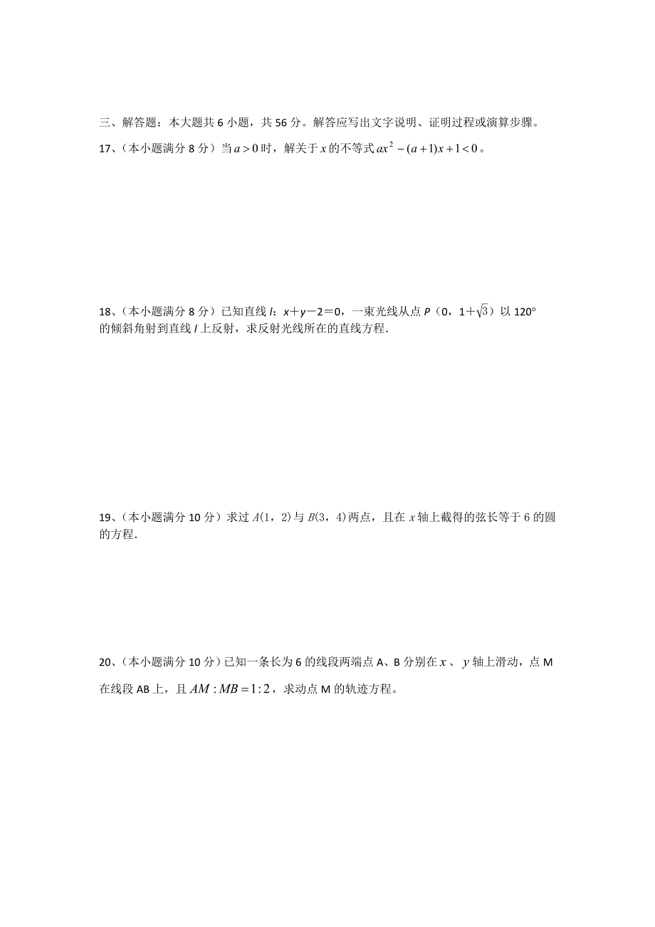 甘肃省武威六中2010-2011学年高二数学第二次月考 理 旧人教版_第3页