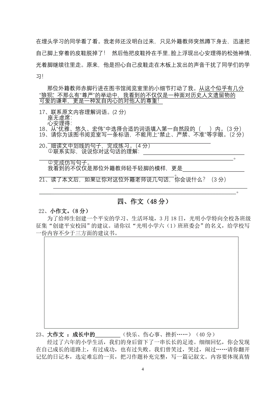 六年级语文毕业模拟试卷（一）.doc_第4页