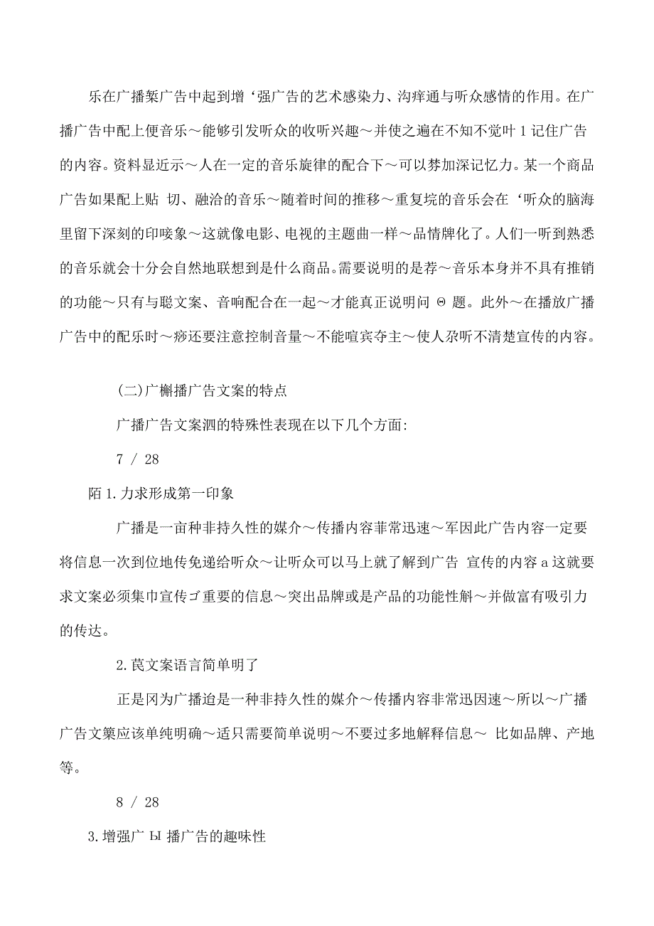 电台广告文案_第4页