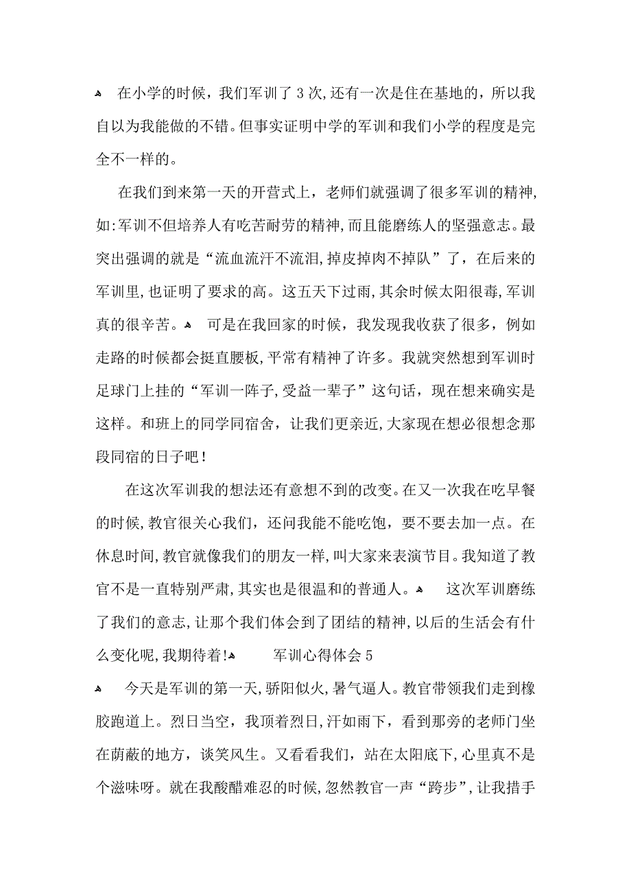 军训心得体会10篇2_第4页