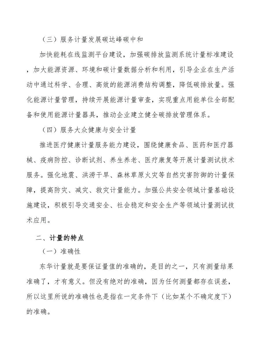 强化计量技术应用提升服务保障能力行动方案_第2页