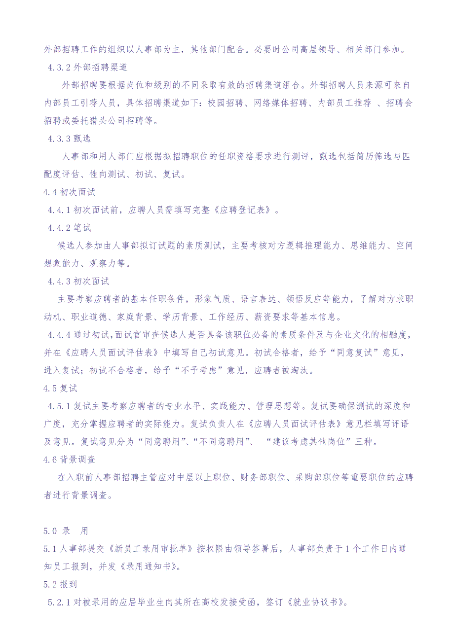 某公司(互联网类)招聘管理制度 (2)（天选打工人）.docx_第3页