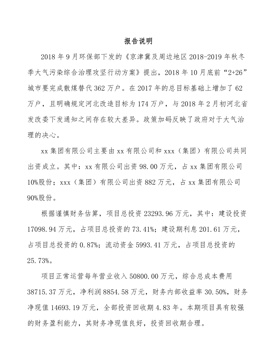 厦门关于成立流体控制阀公司可行性报告_第2页