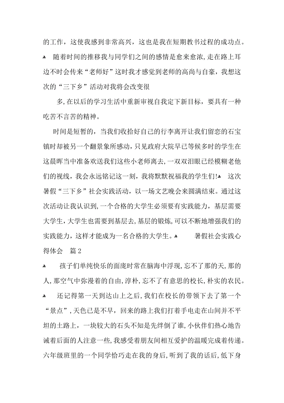 必备暑假社会实践心得体会集合9篇_第3页