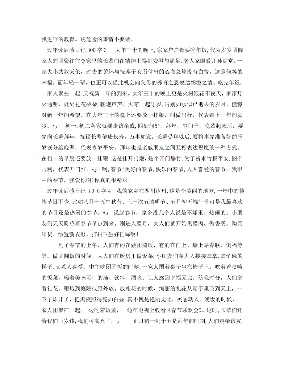 过年读后感日记300字4篇_第2页