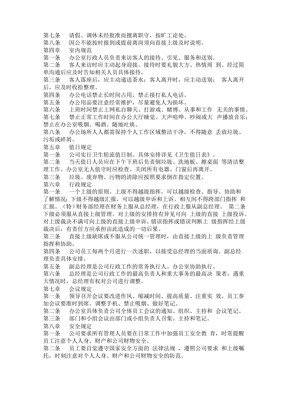 小型企业公司管理制度通用版_第2页