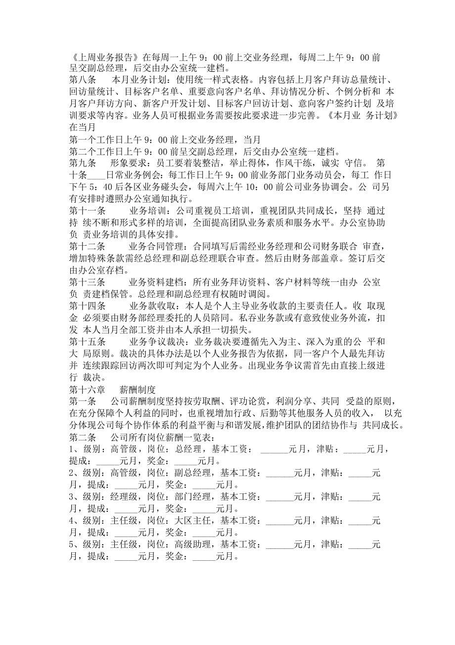 小型企业公司管理制度通用版_第5页