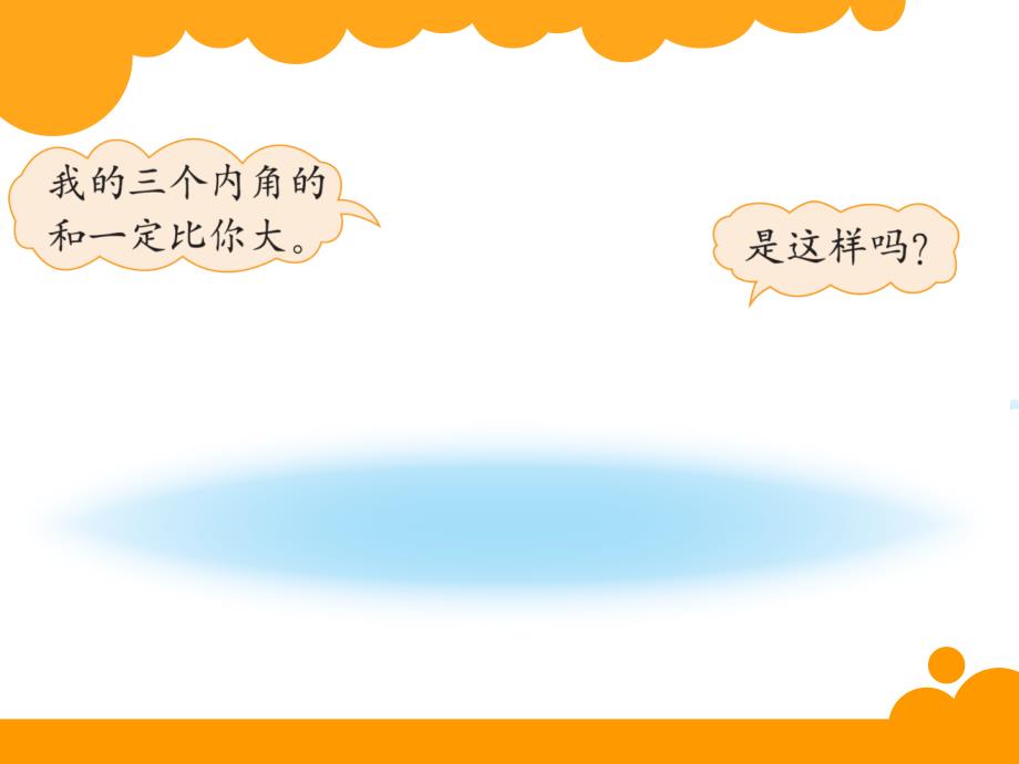 三角形内角和课件北师大版四年级数学下册第二单元认识三角形和四边形课件_第2页