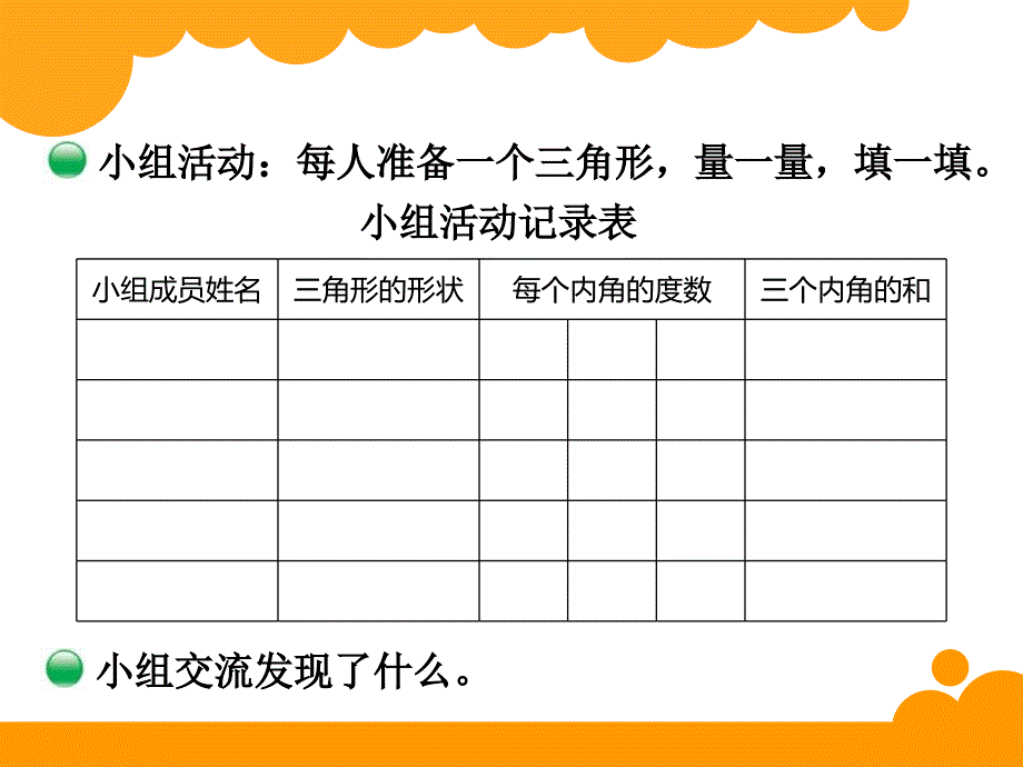 三角形内角和课件北师大版四年级数学下册第二单元认识三角形和四边形课件_第3页