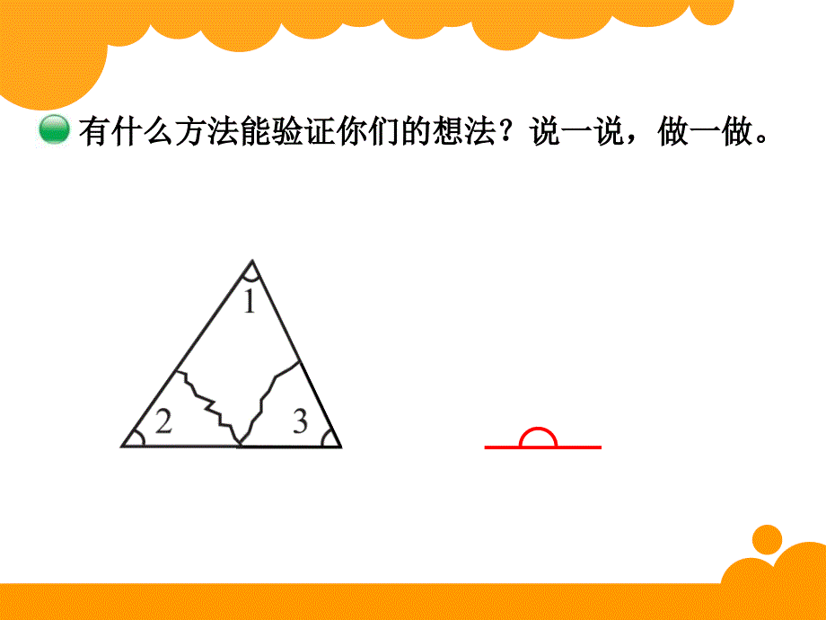 三角形内角和课件北师大版四年级数学下册第二单元认识三角形和四边形课件_第4页