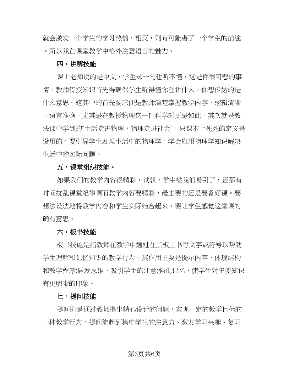 教师2023实习工作总结标准模板（四篇）.doc_第3页