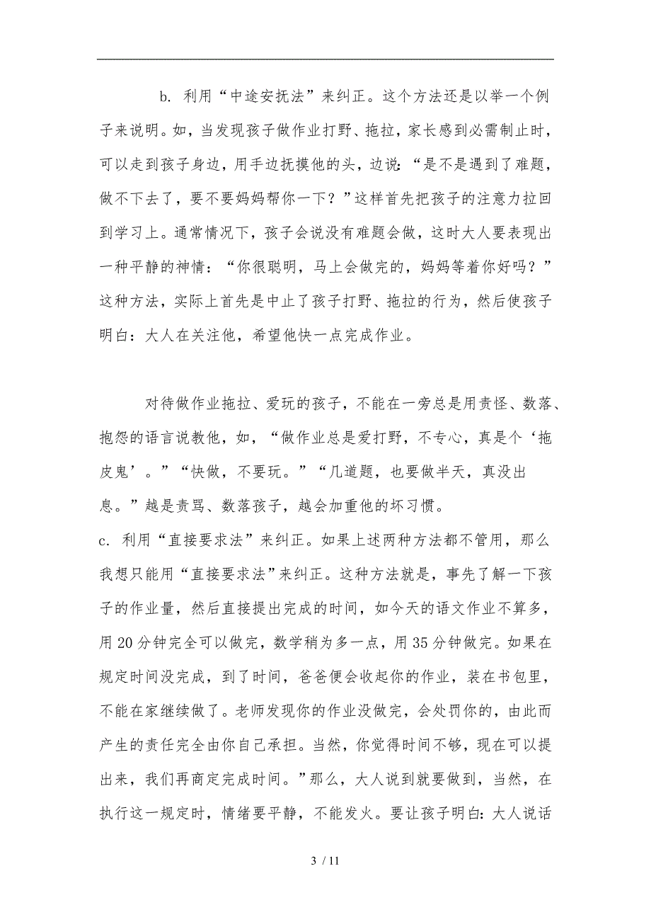 家长辅导孩子学习一些方法_第3页