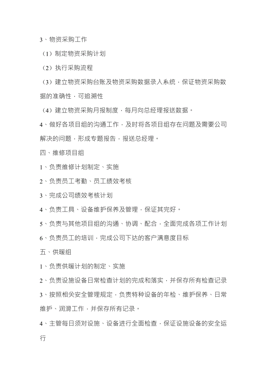 小型公司扁平化管理组织结构及组织结构图(草稿))_第3页