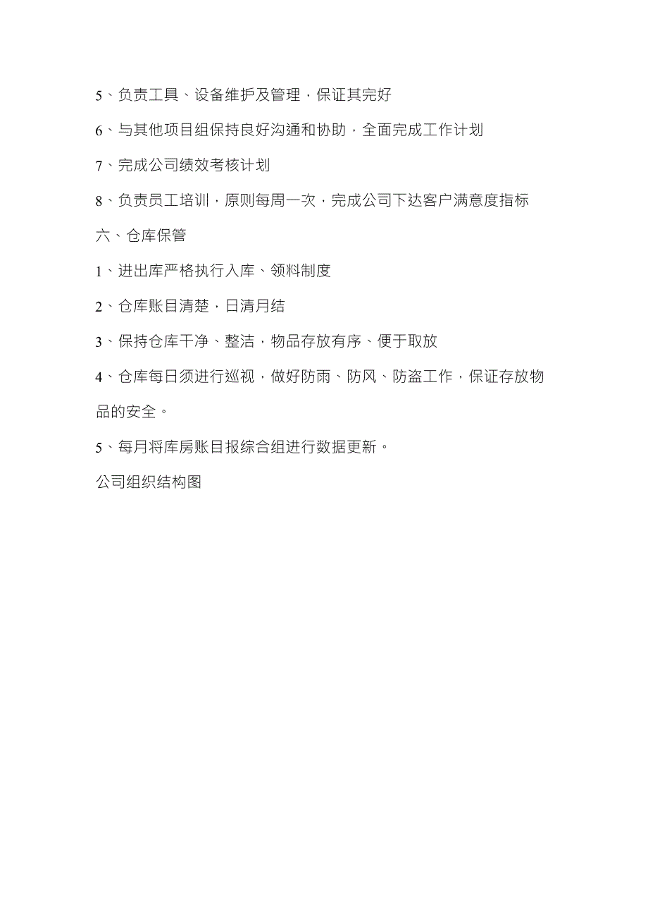 小型公司扁平化管理组织结构及组织结构图(草稿))_第4页