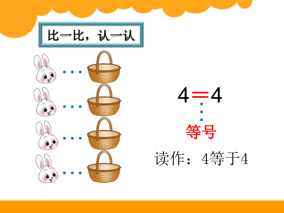 新北师大版一年级数学上册《动物乐园》ppt课件_第3页