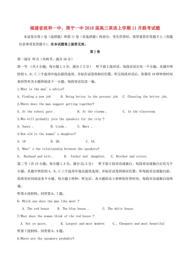 福建省政和一中周宁一中2018届高三英语上学期11月联考试题