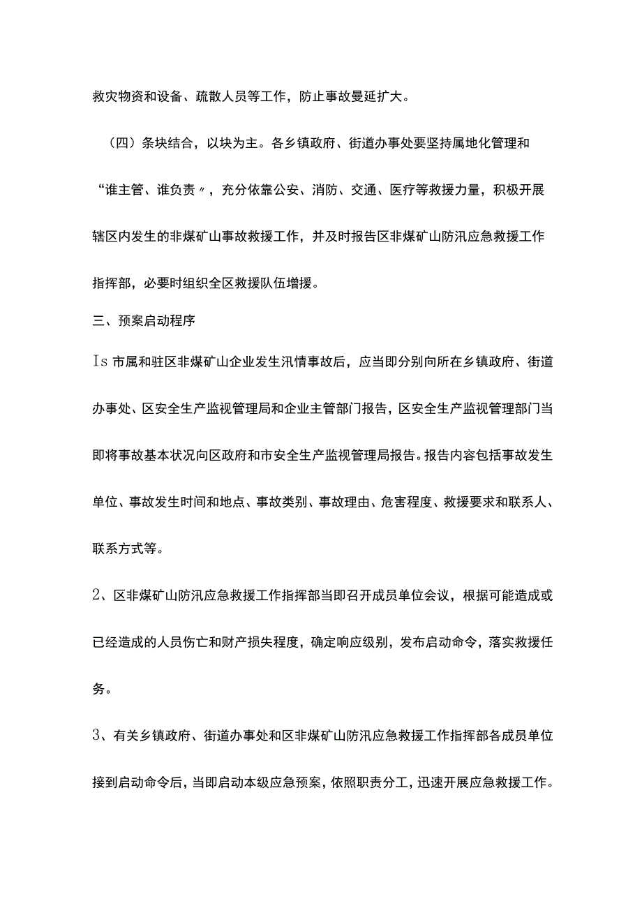 非煤矿山防汛应急救援预案_第2页