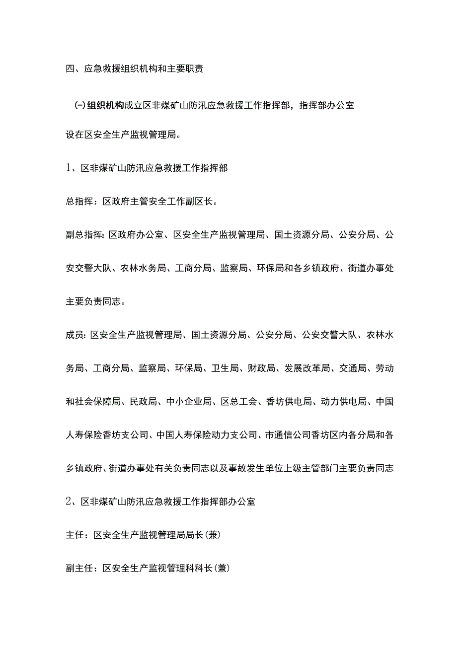 非煤矿山防汛应急救援预案_第3页