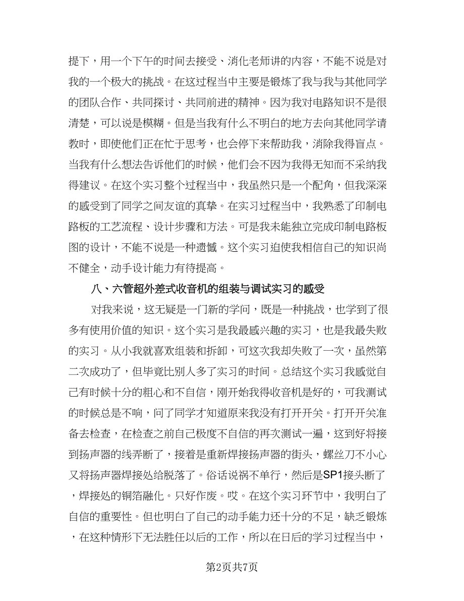 维修电工实训总结报告维修电工实训总结（3篇）.doc_第2页